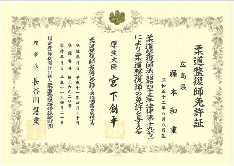 国家資格免許証