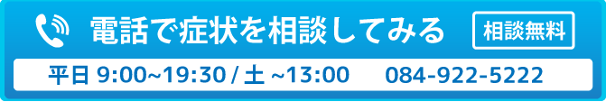 電話でのご予約・ご相談
