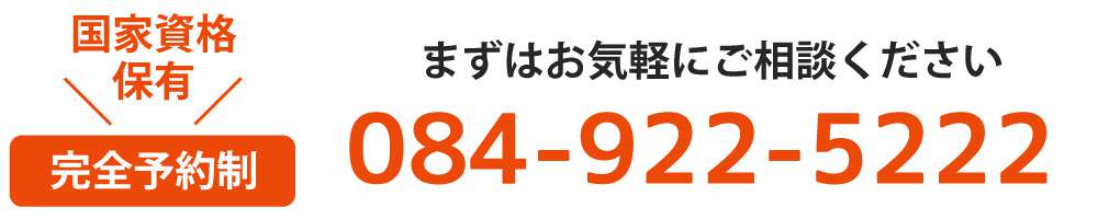 電話でのご予約・ご相談