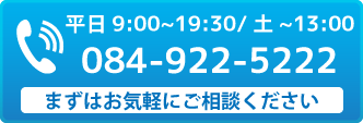 電話でのご予約・ご相談